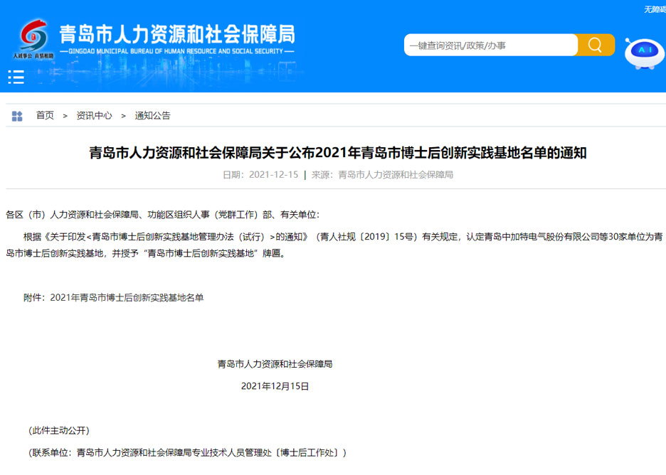 集团公司获批青岛市博士后创新实践基地(图1) 集团公司获批青岛市博士后创新实践基地(图1)