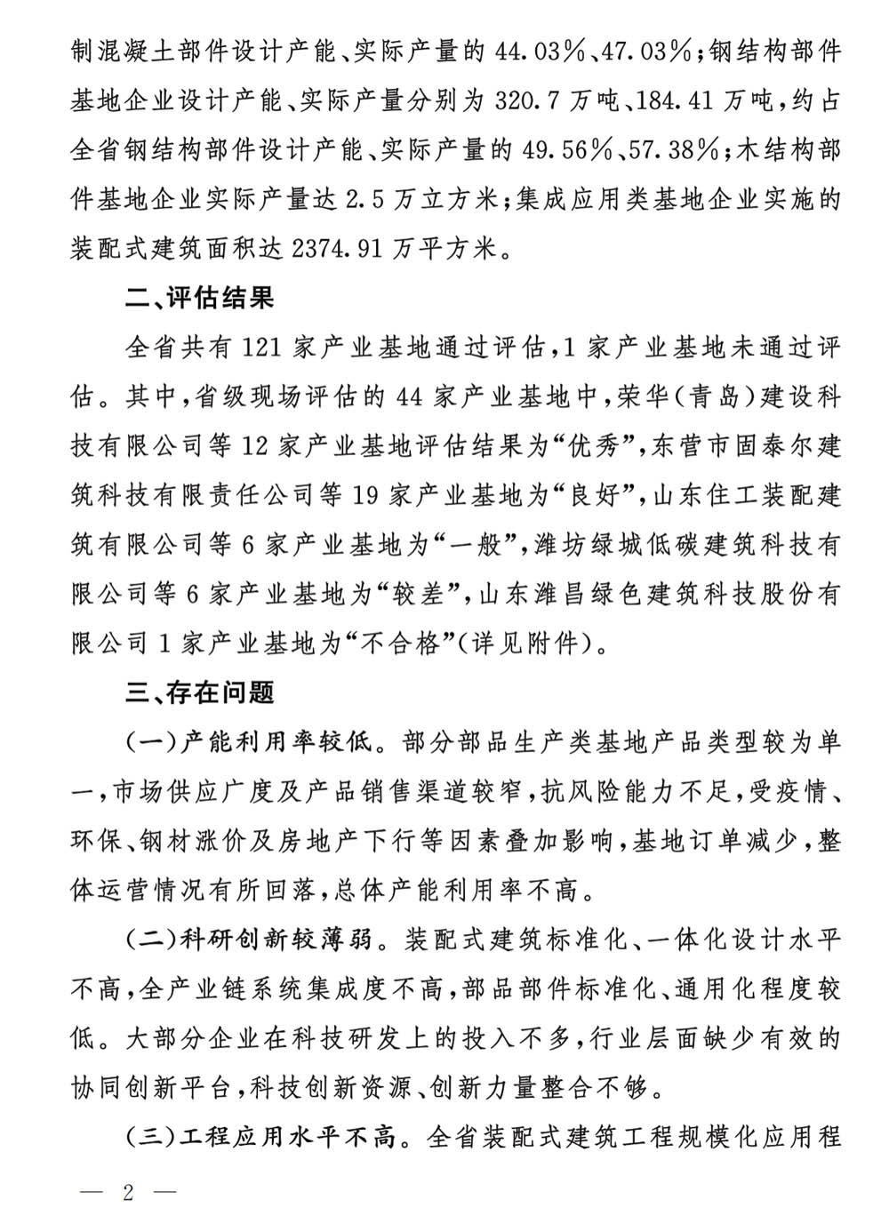 荣华建科以全省第一名的成绩顺利通过2021年省级装配式建筑产业化基地实施情况评估认定(图2) 荣华建科以全省第一名的成绩顺利通过2021年省级装配式建筑产业化基地实施情况评估认定(图2)
